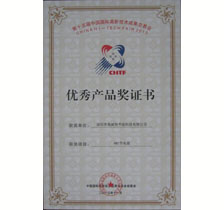 第十五屆高交會