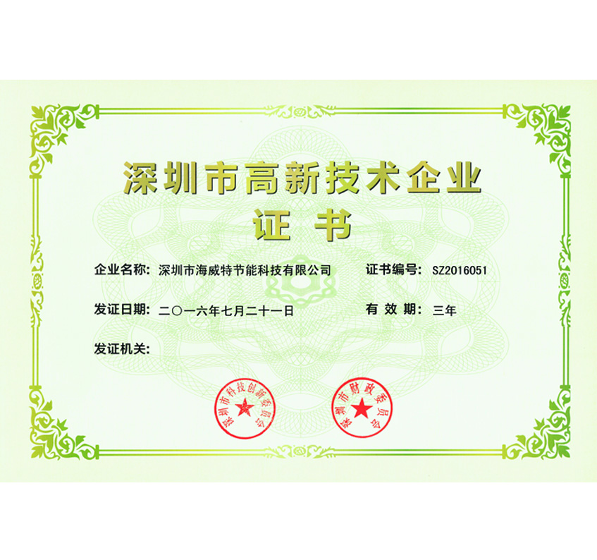 深圳高新技術企業