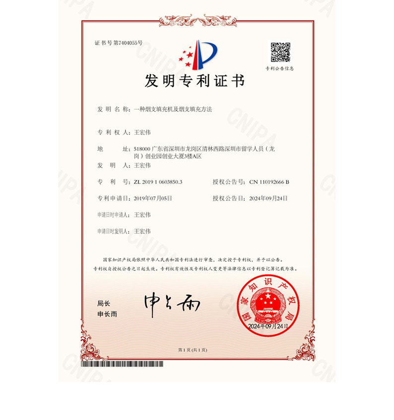 煙支填充機及煙支填充方法