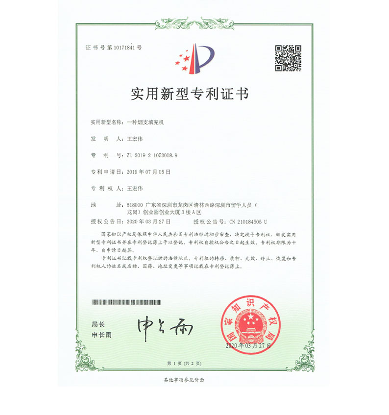 煙支填充機